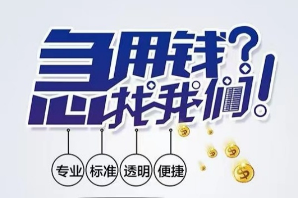 北京短拆空放|北京短拆私人24小时借钱|北京短拆个人应急贷款服务咨询