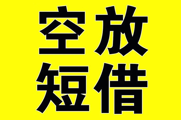北京短拆民间借贷当天下款