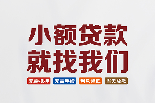北京短拆私人借贷平台