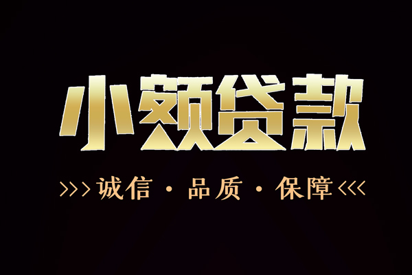 北京短拆信用贷款-北京短拆无抵押身份证贷款-北京短拆无抵押身份证贷款