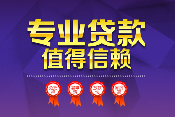 北京短拆个人信用贷款