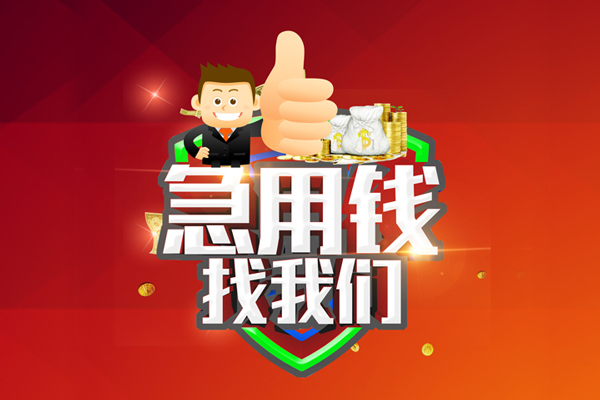北京短拆无抵押小额贷款-北京短拆信用贷款哪家好-北京短拆私借空放直接上门