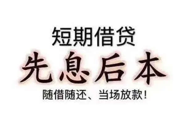 北京短拆民间私人借款-北京短拆空借放款-北京短拆哪里有私人借贷
