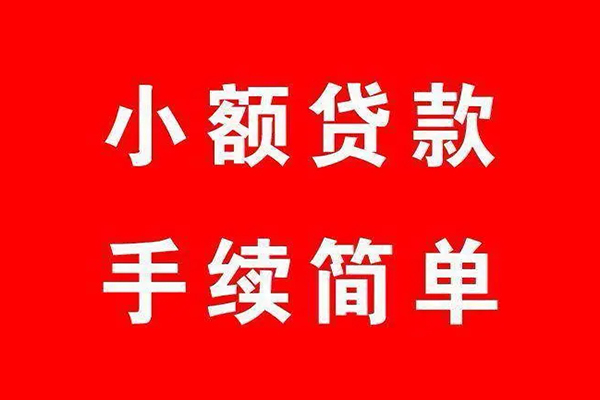 北京短拆借钱当天放款