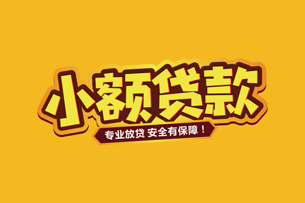 北京短拆个人装修贷款-北京短拆民间借贷个人放款-北京短拆私借空放不考察