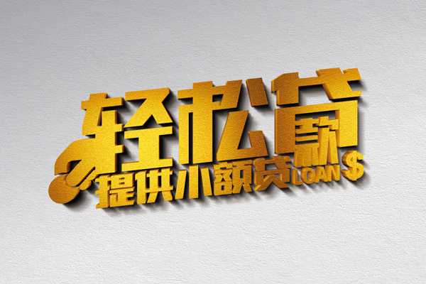 北京短拆小额私人借贷-北京短拆用身份证借私借-北京短拆私人身份证借私借
