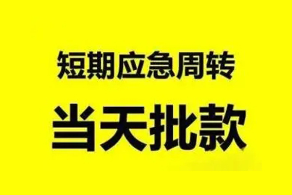 北京短拆生意贷-北京短拆信用贷款-北京短拆短借个人