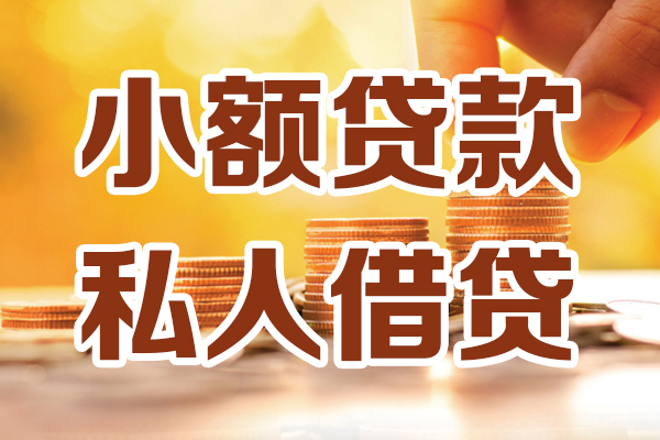 北京短拆应急贷款-北京短拆哪里有个人借贷-北京短拆私人信用贷款