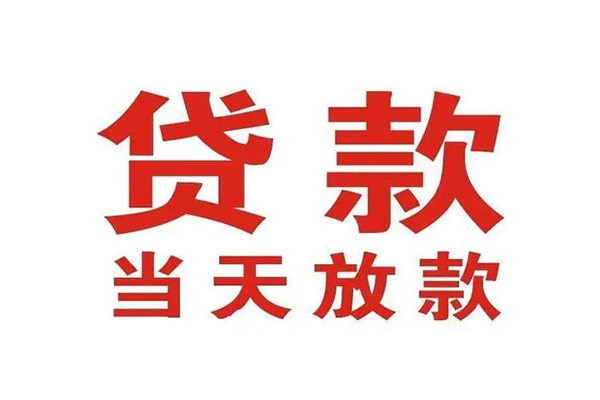 北京短拆私人借钱短借微信号-北京短拆个人上门小额贷款-北京短拆贷款无抵押