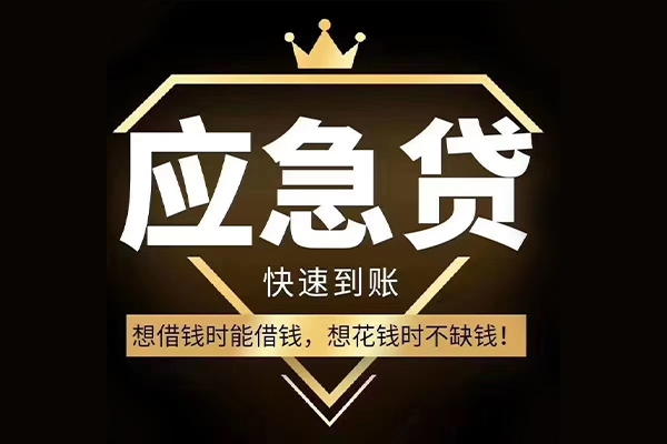 北京短拆短期借款-北京短拆小额贷款不查征信-北京短拆借款当天放款水钱