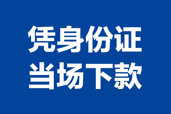 北京短拆短借私借空放-北京短拆无抵押私借空放-北京短拆民间借贷无抵押