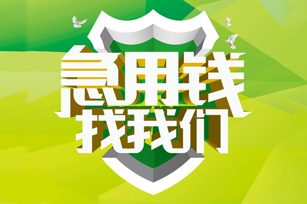 北京短拆大额短借-北京短拆小额贷款不查征信-北京短拆网上小额贷款