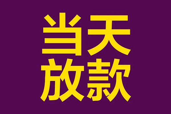 北京短拆正规短借-北京短拆个人24小时借钱-北京短拆无抵押短借