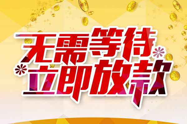北京短拆私人借钱