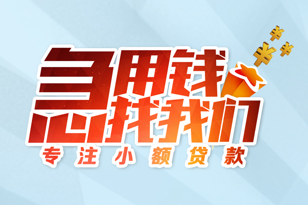 北京短拆身份证借款-北京短拆短期空放小额贷款-北京短拆民间私借