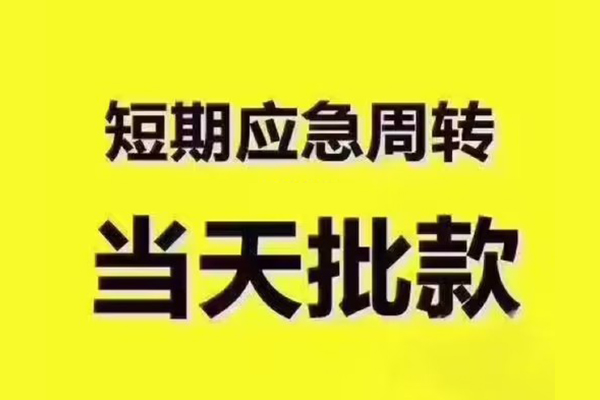 北京短拆私人借钱怎么收费