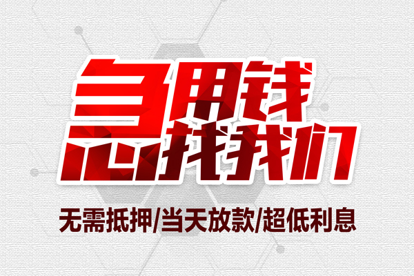 北京短拆小额贷款官网-北京短拆私借空放当场拿钱-北京短拆借私借