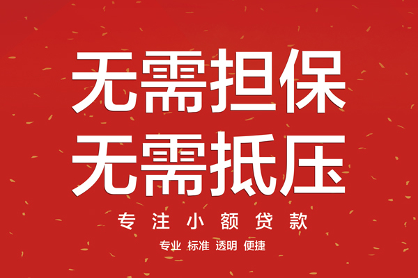 北京短拆借款当天放款水钱-北京短拆24小时上门放款-北京短拆私借空放不考察