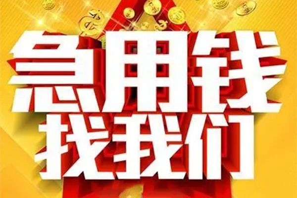 北京短拆小额信用贷款