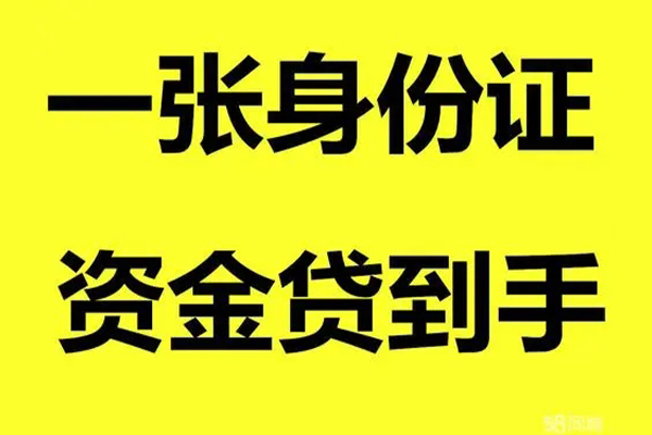 北京短拆个人借贷-北京短拆短借空放-北京短拆本地身份证贷款