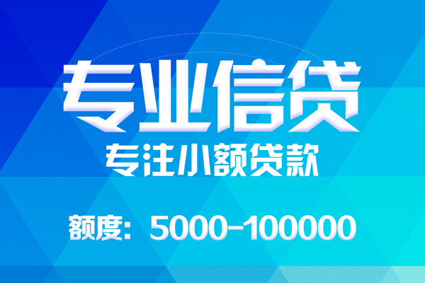 北京短拆无抵押信用贷款-北京短拆个人借贷好吗-北京短拆私人信用贷款