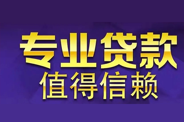 北京短拆私人借钱电话-北京短拆小额贷款当天放款-北京短拆民间私借