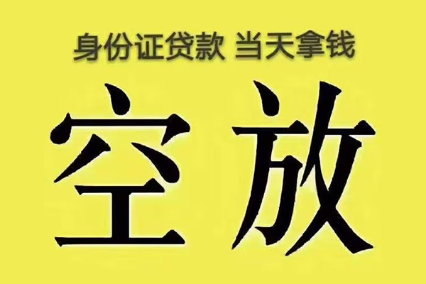 北京短拆身份证小额贷款-北京短拆短借私人-北京短拆私借空放当场拿钱
